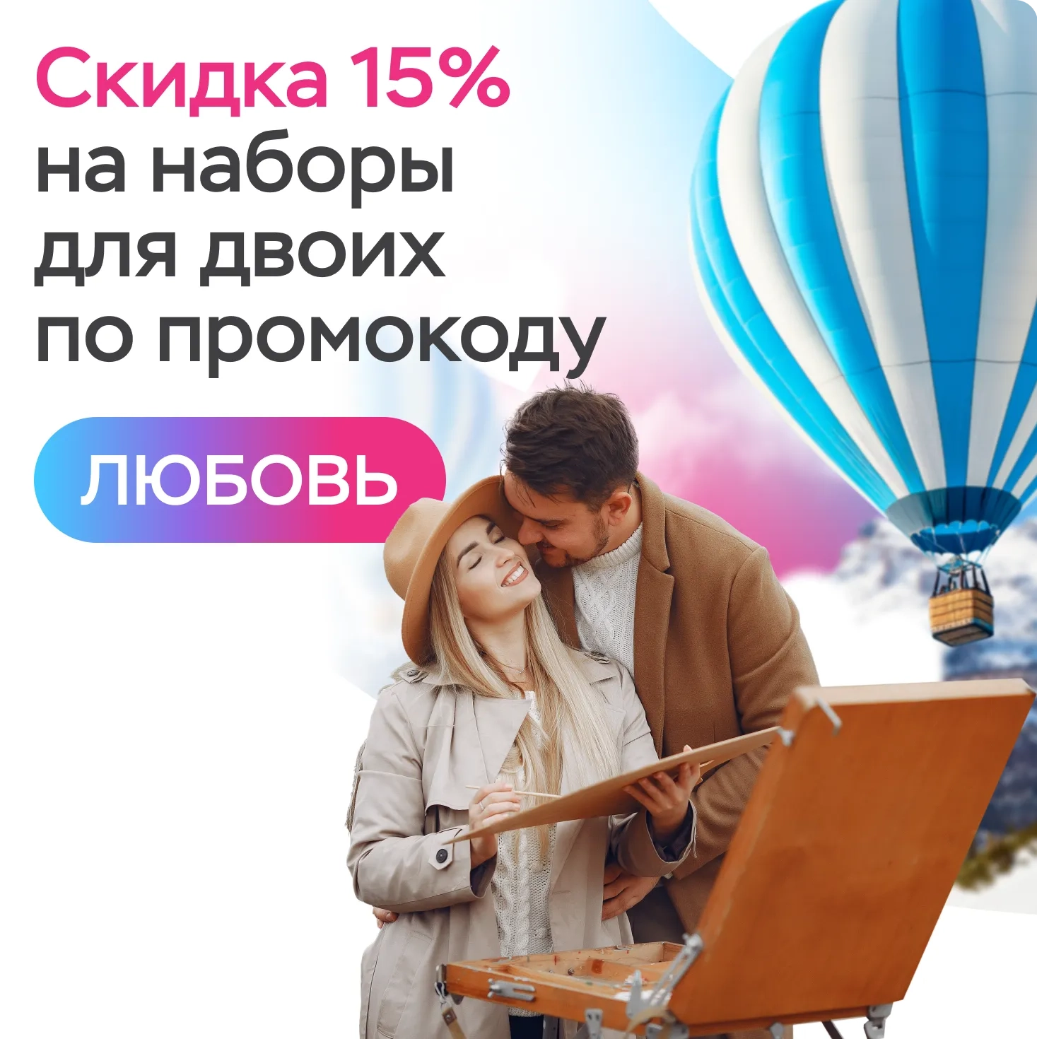 Набор со скидкой 15%